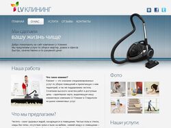 LV-Клининг