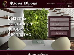 Флора Европа