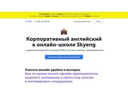 Сайт для компании Skyeng