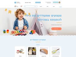 Продажа детских товаров в Израиле