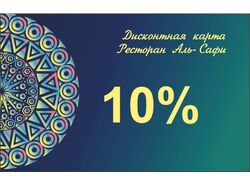 дисконты