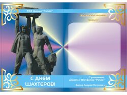 Благодарственное письмо