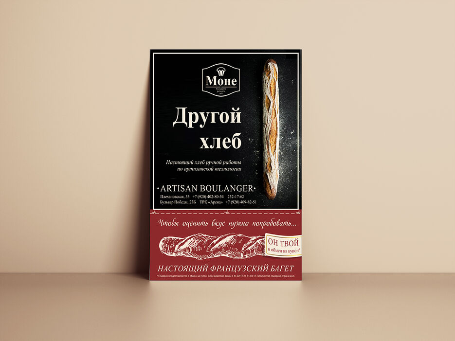 MockUp листовки Моне.jpg