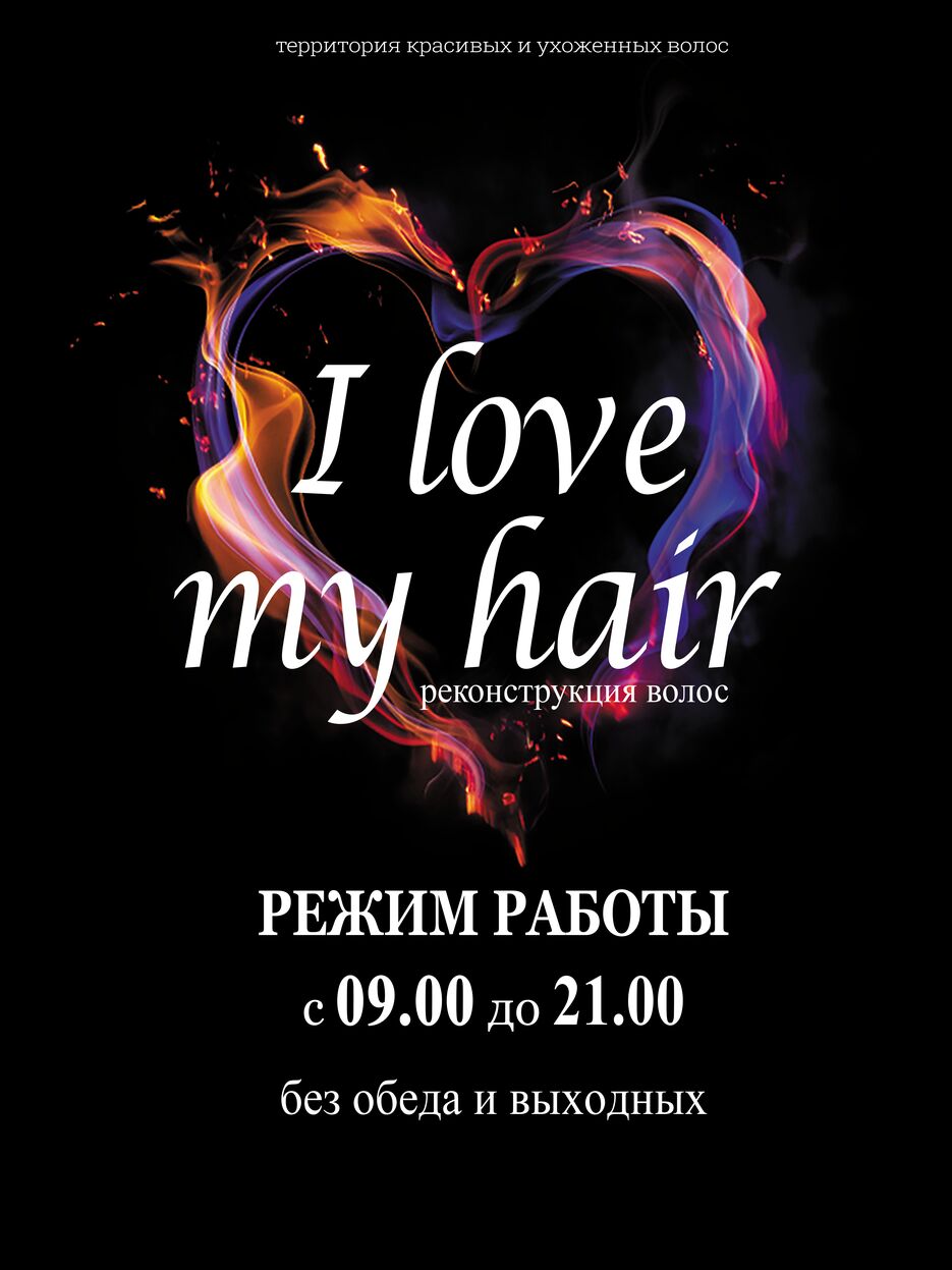 ВЫВЕСКА  LOVE.png