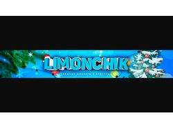 Limonchik - Оформление