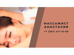Визитки - массаж-салон