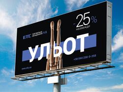 ETS — баннер наружной рекламы