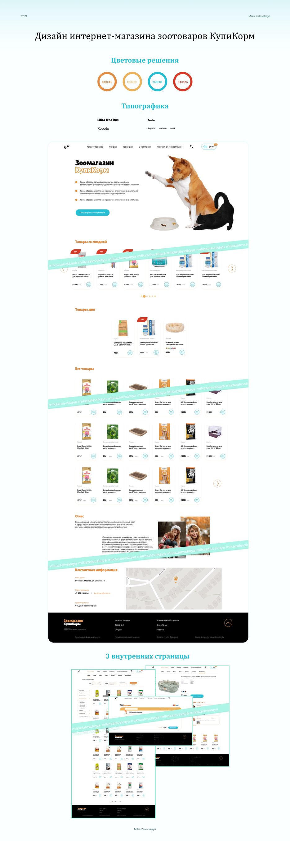 Зоомагазин купикорм.png
