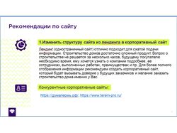 Аудит сайта