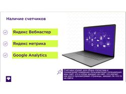 Технический аудит сайта