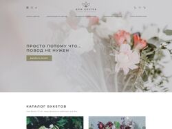 Flowers shop website