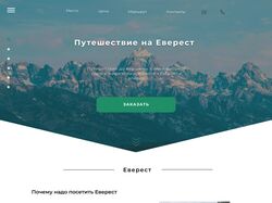 В тур на Еверест
