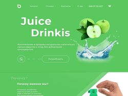 Продажа натуральных соков