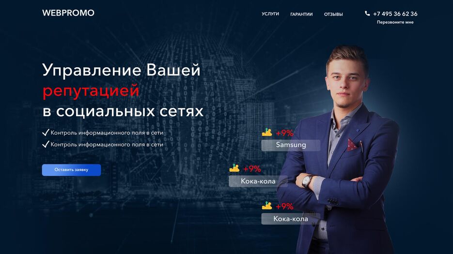 репутация в сети.jpg