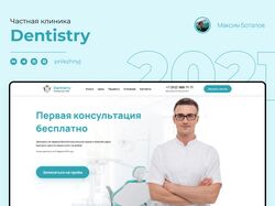 Дизайн лендинг-страницы «Dentistry»
