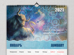 Настенный календарь 2021