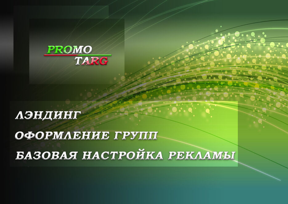 Баннер Промотарг.jpg
