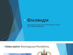 Презентация №8