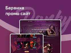 Барвиха дизайн сайта салона массажей