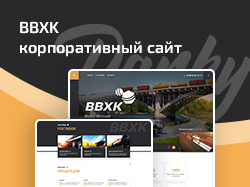 BBXK - корпоративный сайт