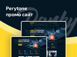 Perytone промышленные станки