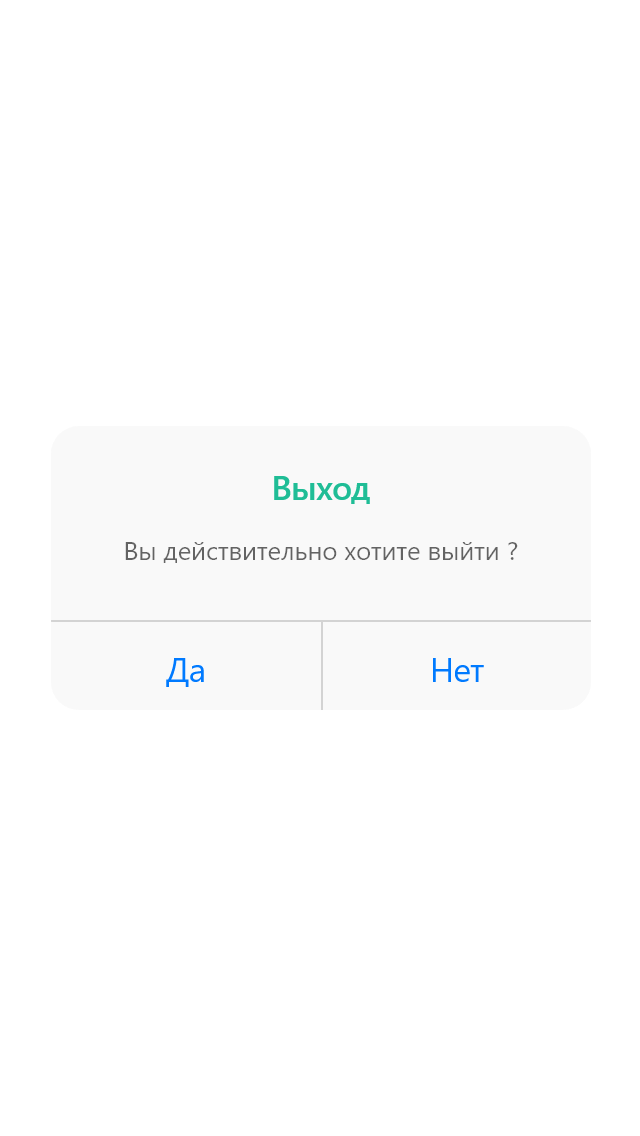 Выход (iPhone 5-SE)@2x.png