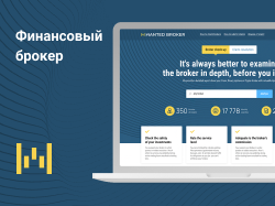 Финансовый брокер