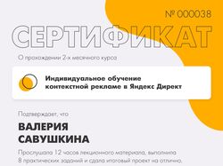 Сертификат об обучении