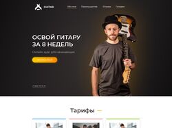 Дизайн сайта по продаже курса по гитаре