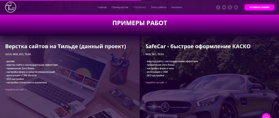 Адаптивная-верстка-сайтов-на-Tilda3.png