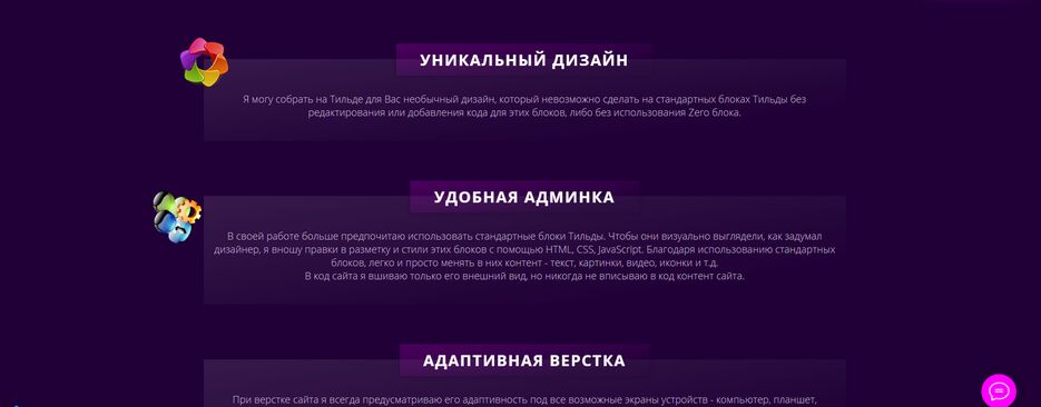 Адаптивная-верстка-сайтов-на-Tilda2.png