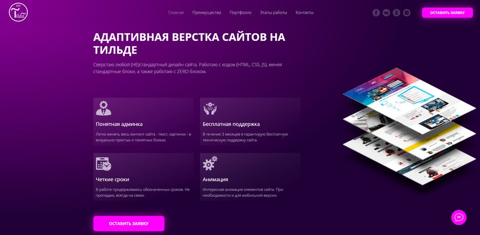 Адаптивная-верстка-сайтов-на-Tilda1.png