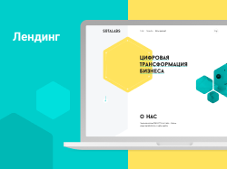 Лендинг компании