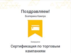 Сертификация Google по торговым РК