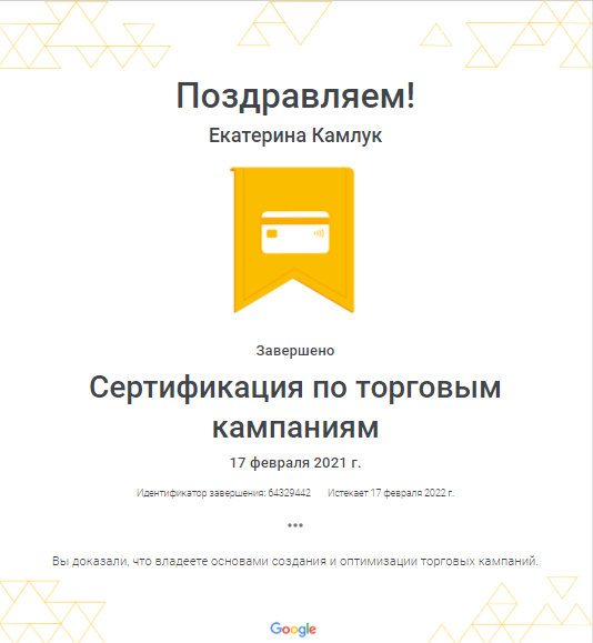 Сертификация по торговым кампаниям - Камлук.png