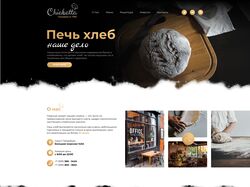 Сайт для пекарни