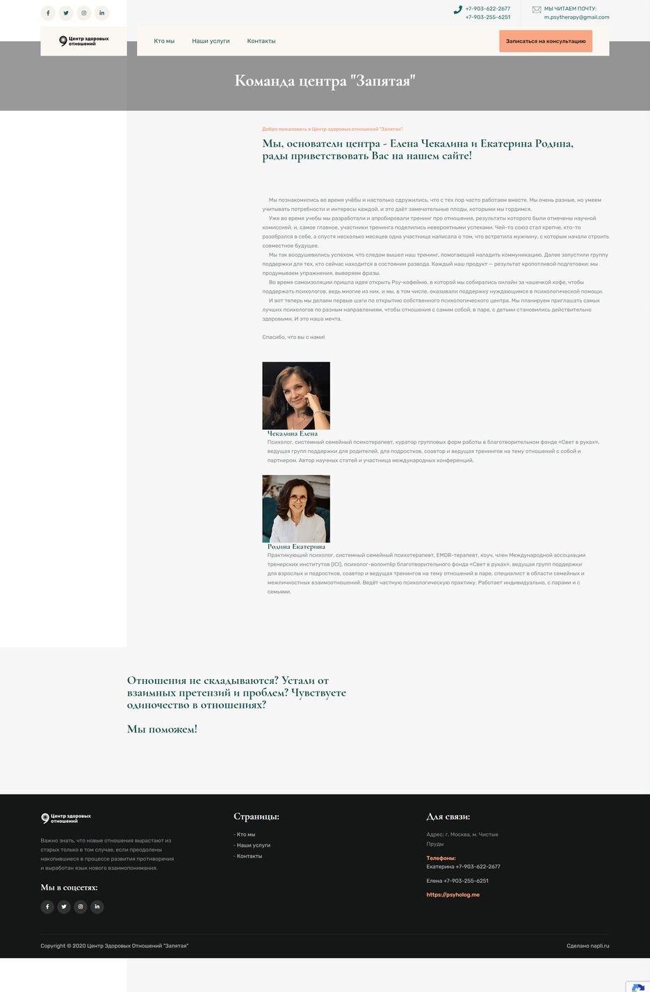 screencapture-psyholog-me-about-us-2021-01-02-14_14_00-min.png