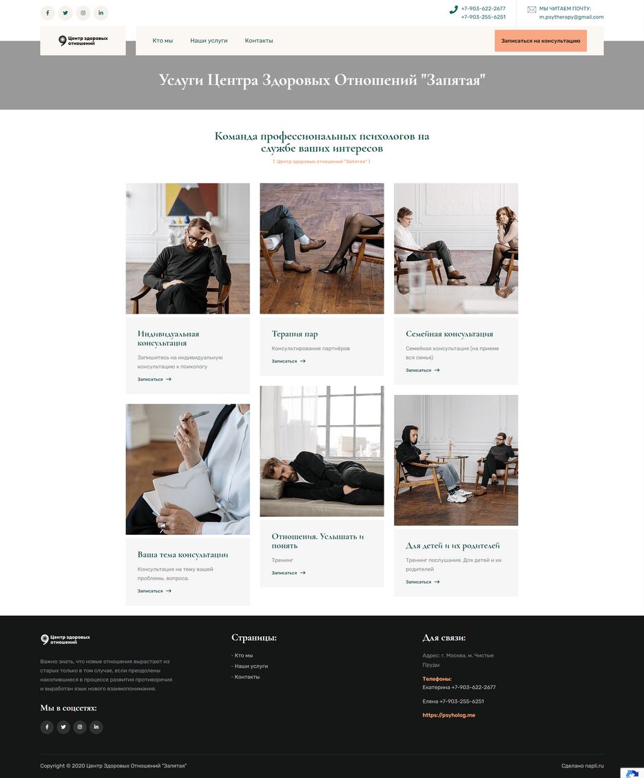 screencapture-psyholog-me-services-2021-01-02-14_14_18-min.png