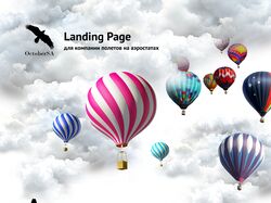 Landing page компании прогулок на аэростатах
