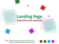 Строительство каминов Landing page