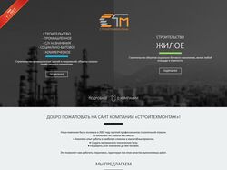 Корпоративный сайт ГК "СТМ"