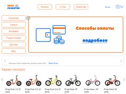 Магазин "Вело-развитие"