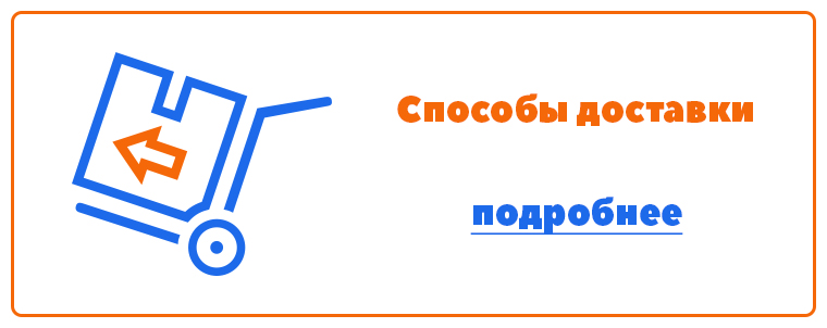 Плашки на сайт(доставка).jpg