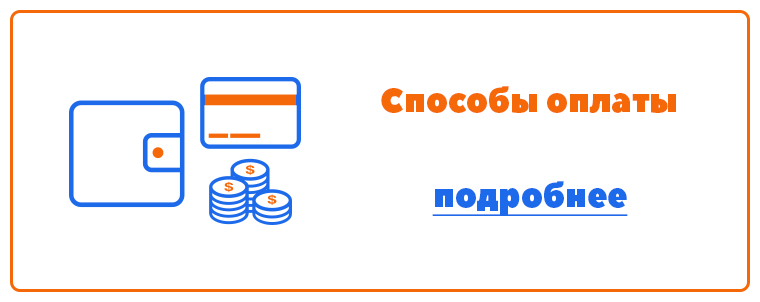 Плашки на сайт(оплата).jpg