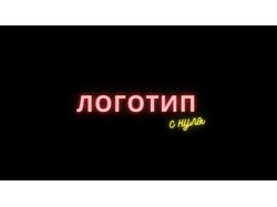 Логотип