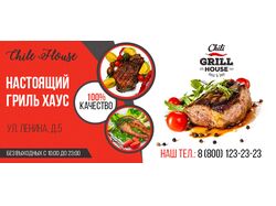 Баннер "Chili Grill House"