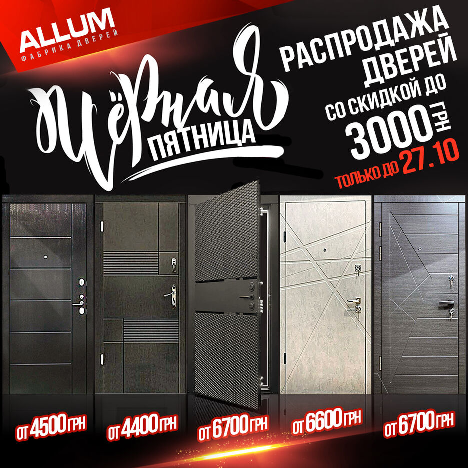 5 doors_черная пятница 2.jpg