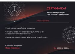 Сертификат на услуги нумеролога