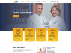 Сайт медицинской клиники