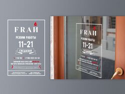 график работы